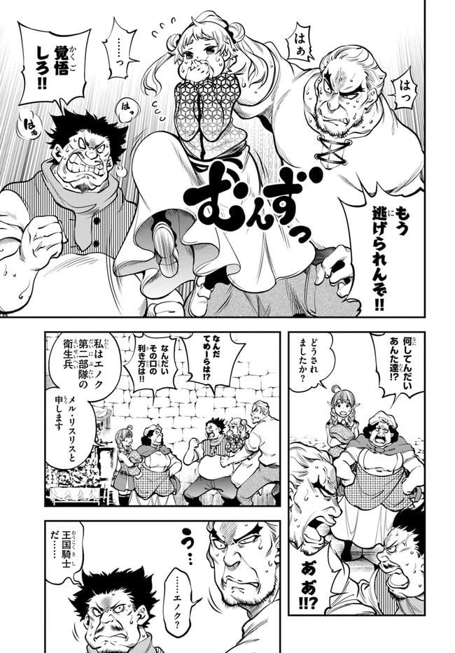 ページ 3 — 第8話