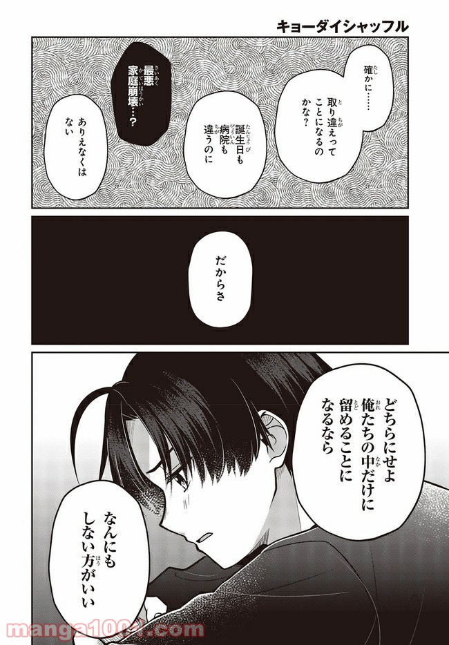 ページ 6 — 第5.1話