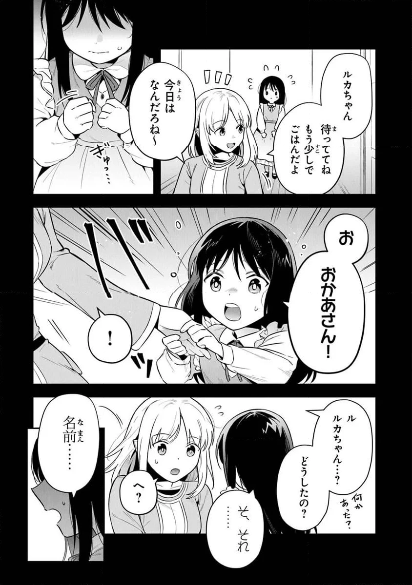 ページ 9 — 第38.1話