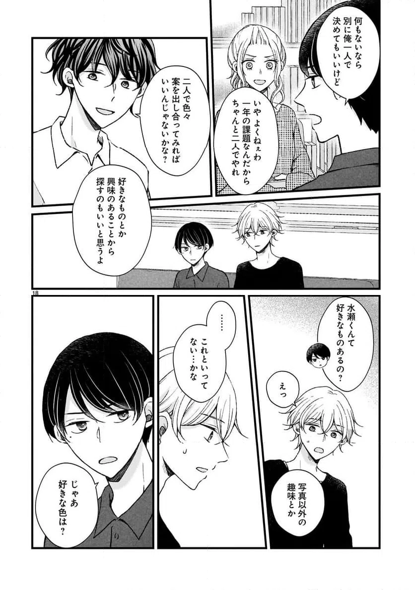 ページ 18 — 第3話