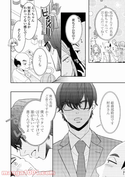 ページ 16 — 第1話
