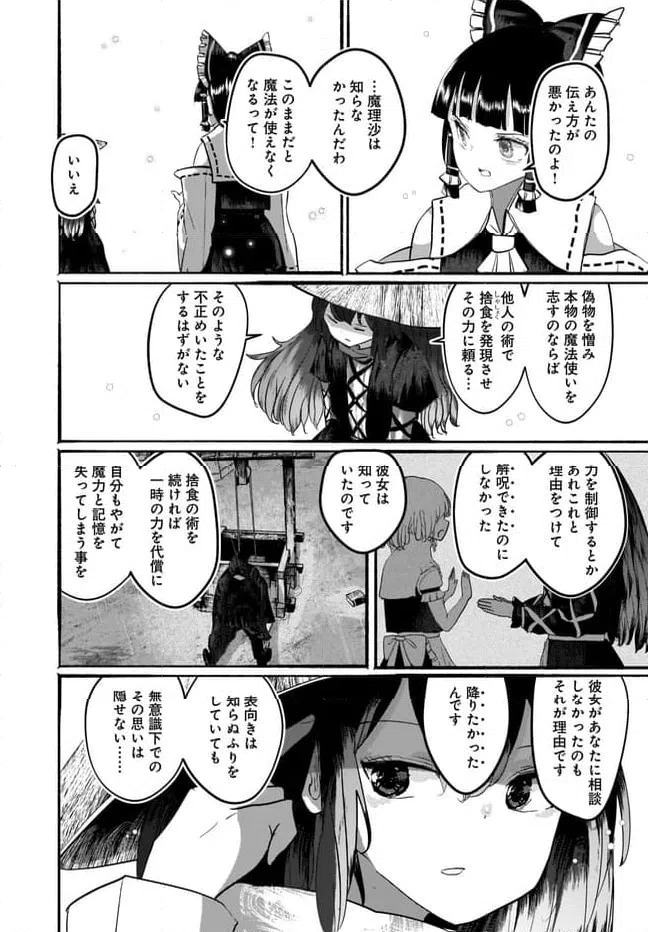 ページ 25 — 第9話
