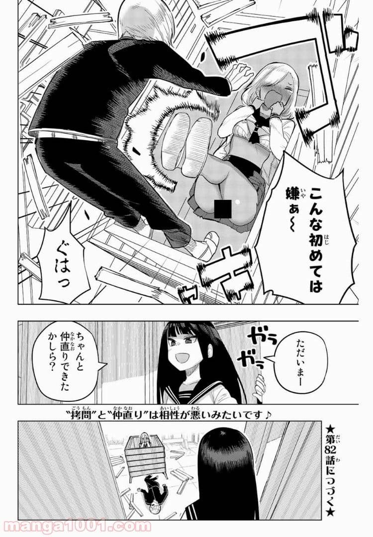 ページ 10 — 第81話