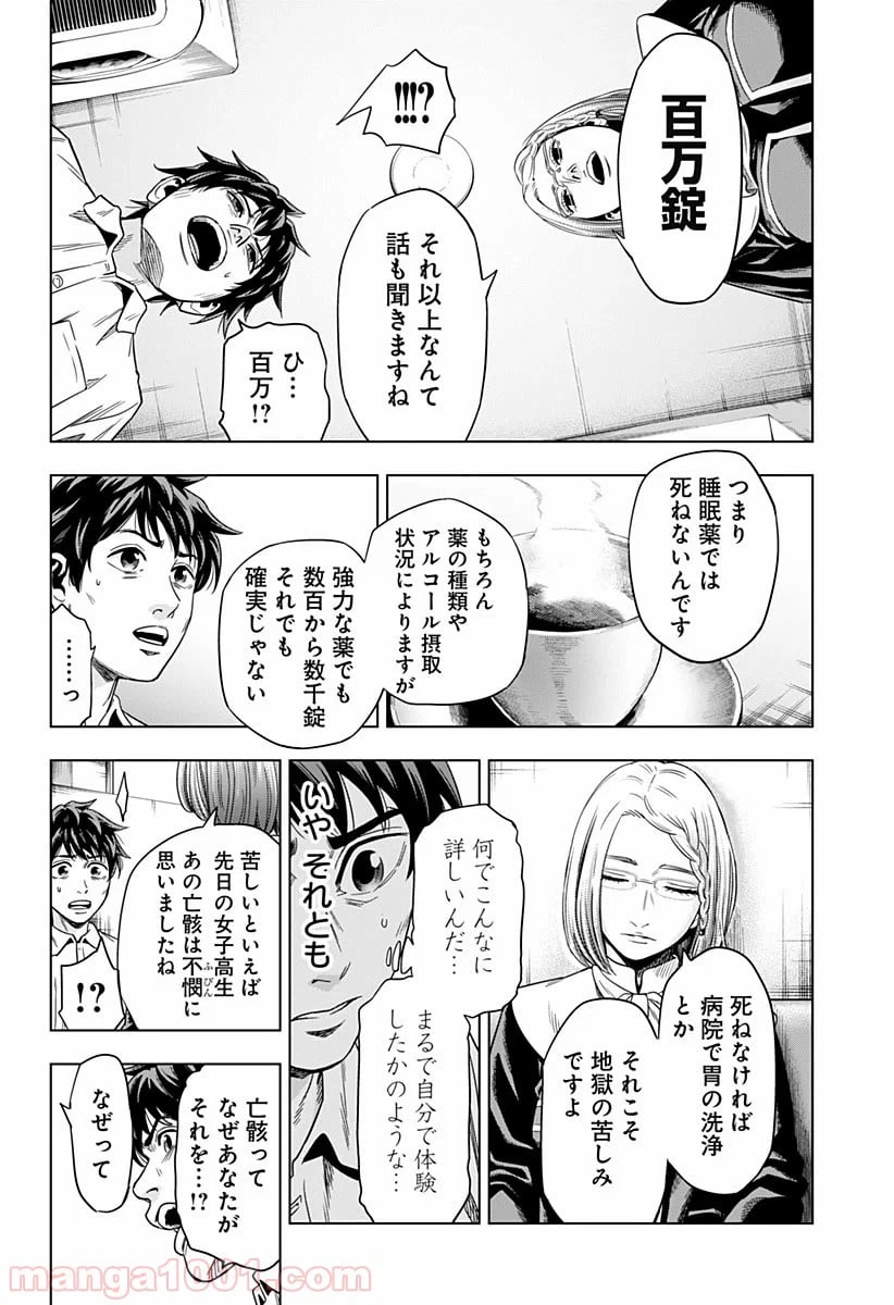 ページ 6 — 第2話