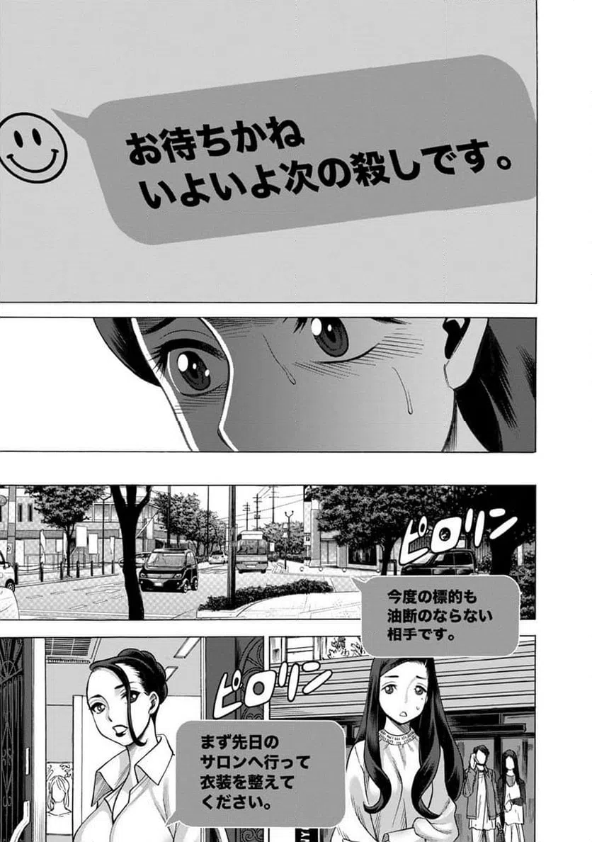 ページ 9 — 第5話