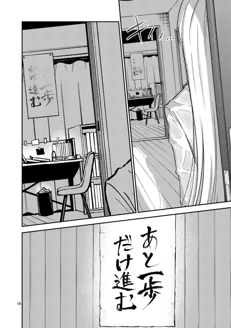 ページ 18 — 第10話