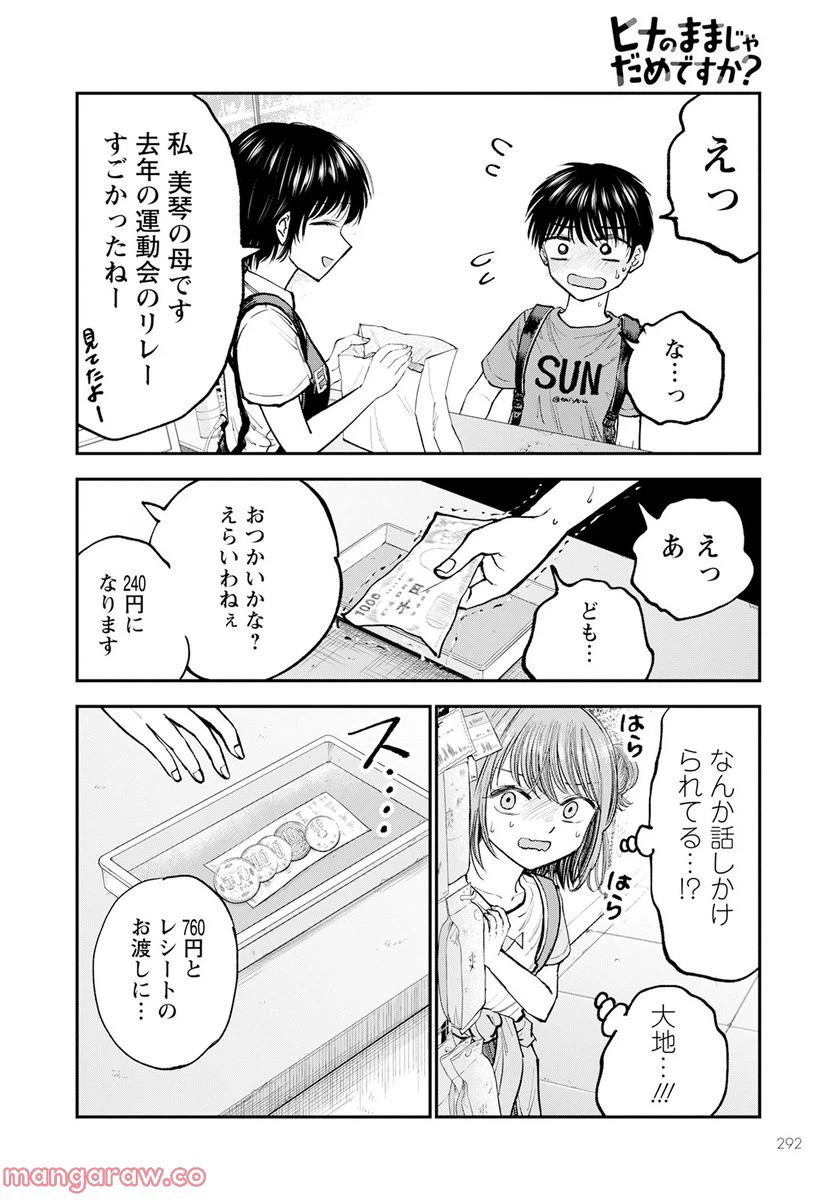 ページ 24 — 第2話