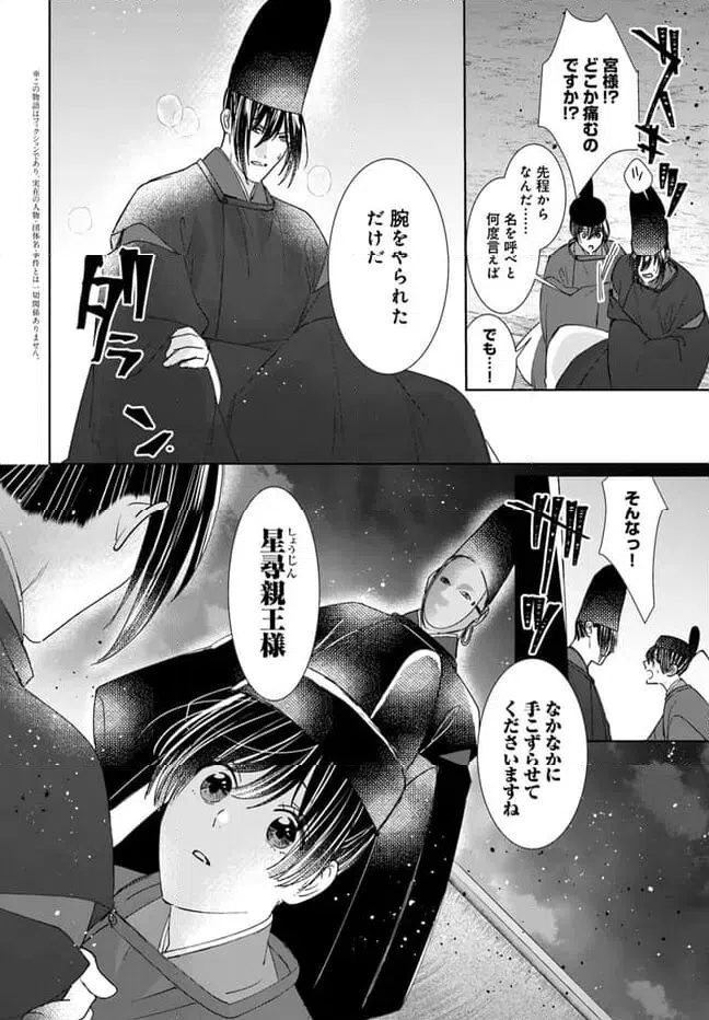 ページ 4 — 第16.1話