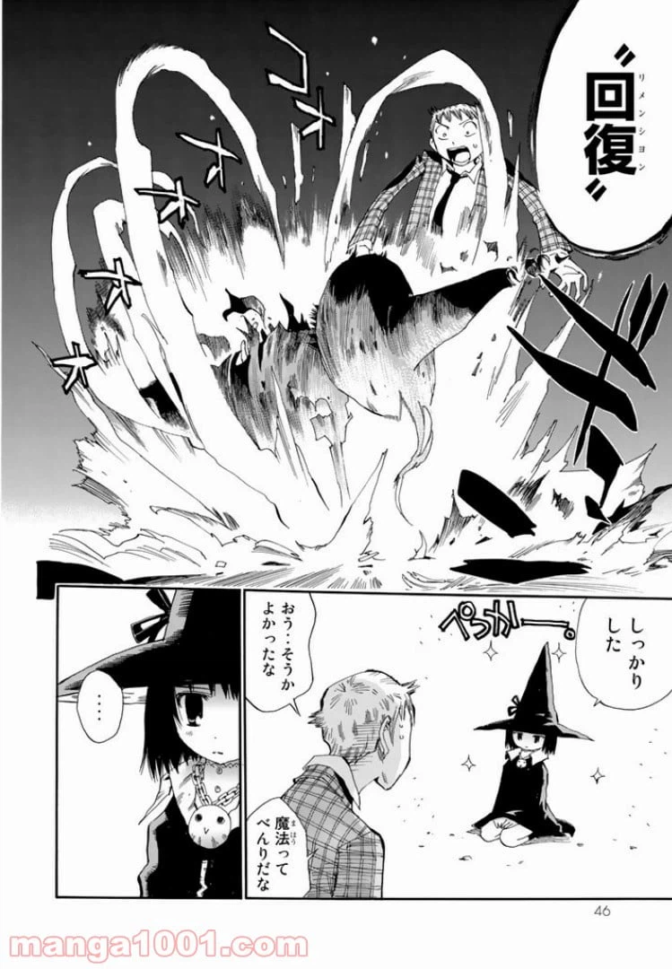 ページ 20 — 第1話