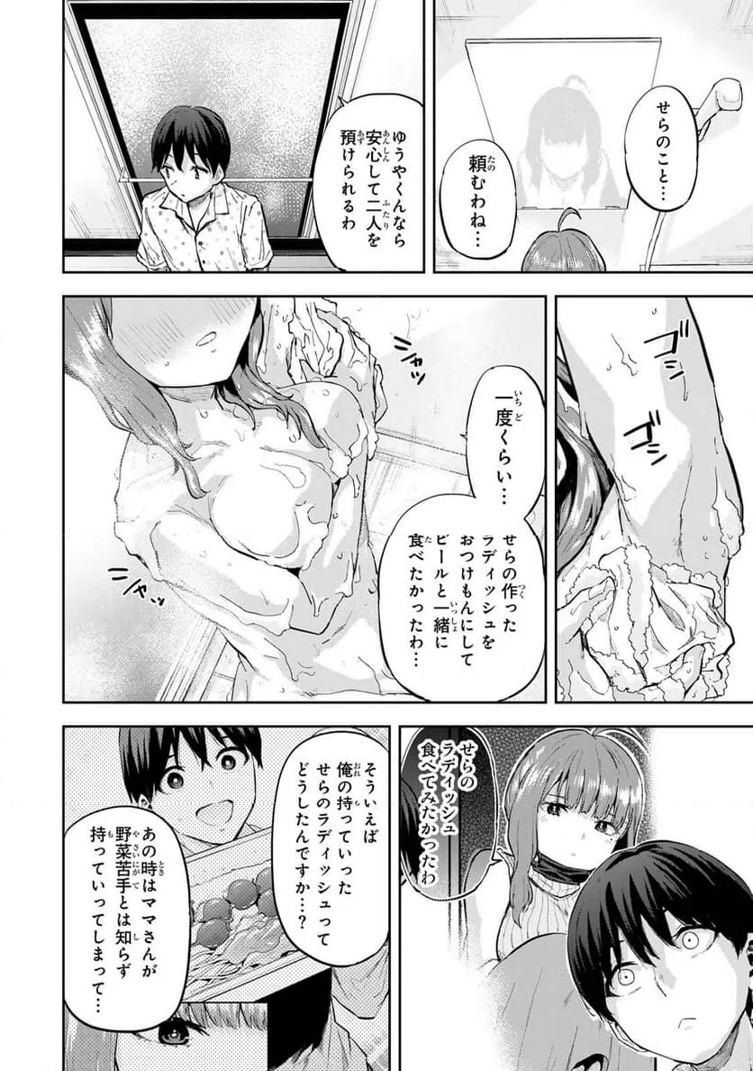 ページ 12 — 第16話
