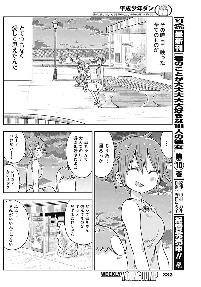 ページ 10 — 第29話