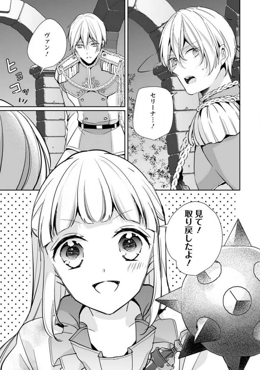 ページ 3 — 第33.3話