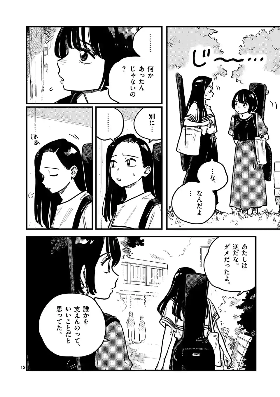 ページ 12 — 第86話