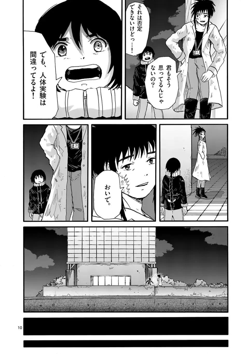 ページ 10 — 第25話