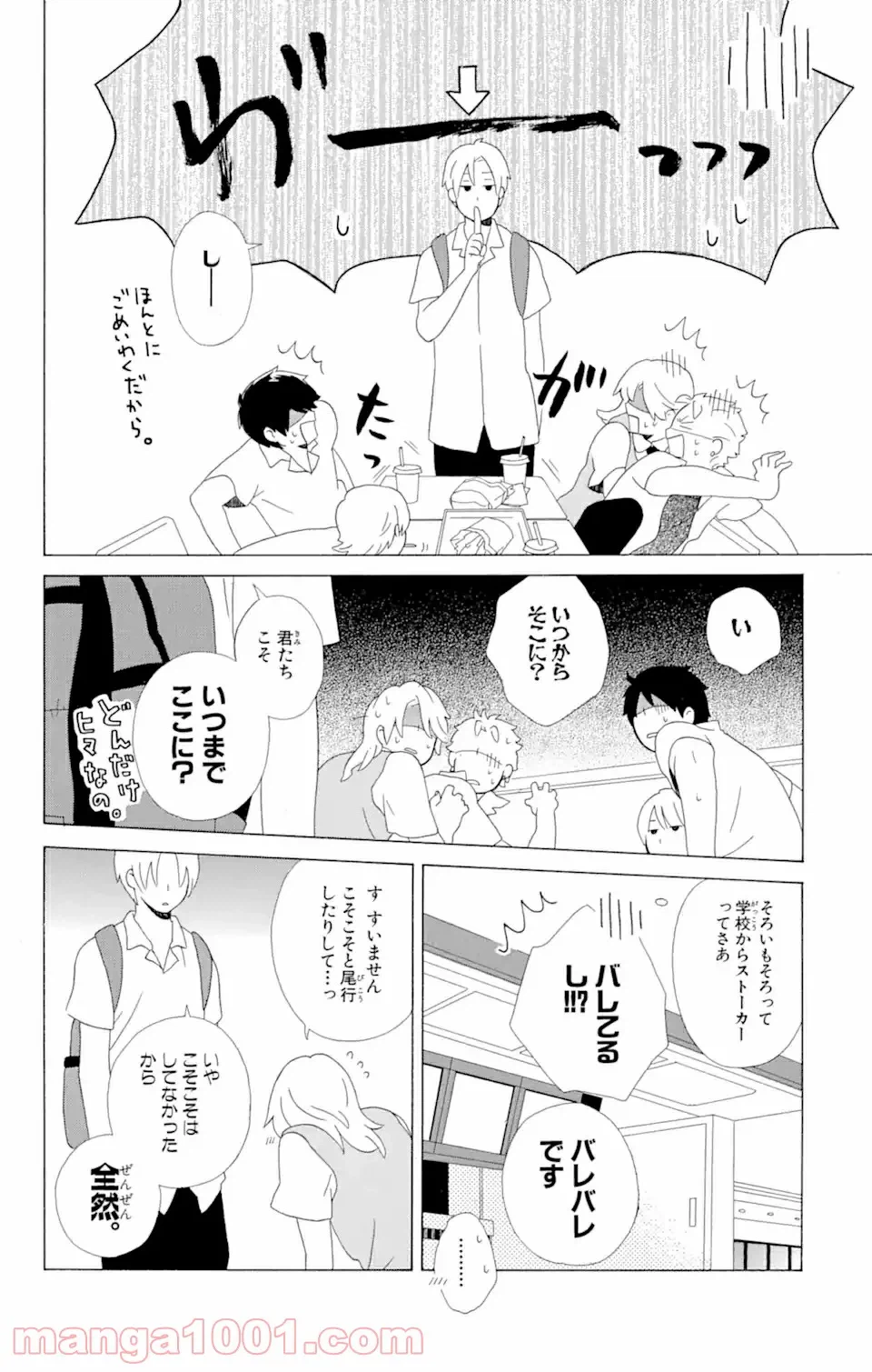 ページ 9 — 第9.2話