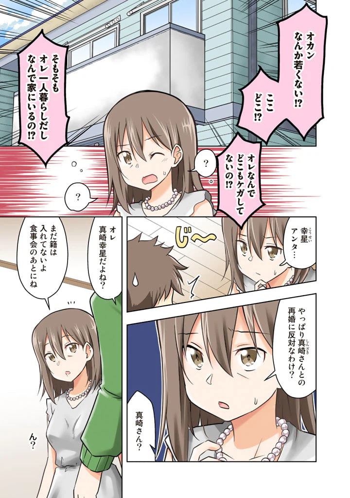 ページ 3 — 第1話