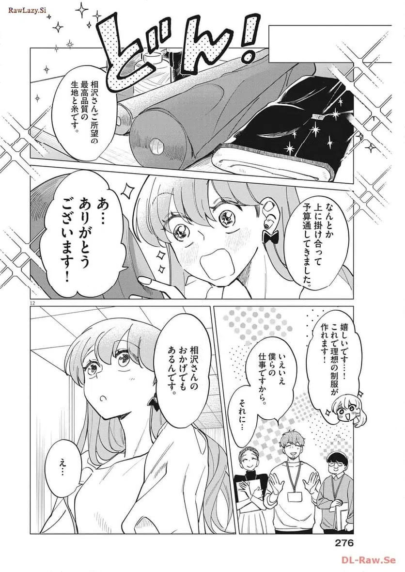 ページ 12 — 第21話