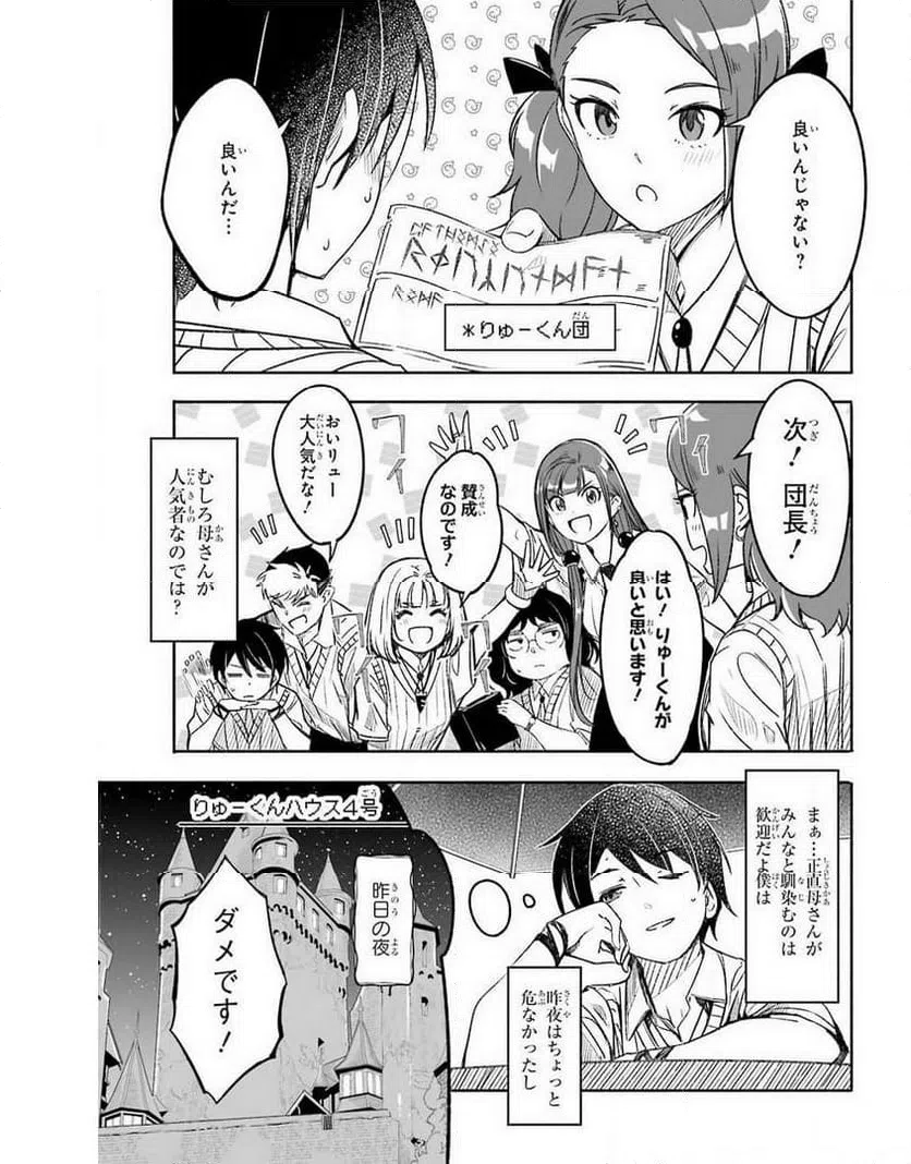 ページ 3 — 第13話