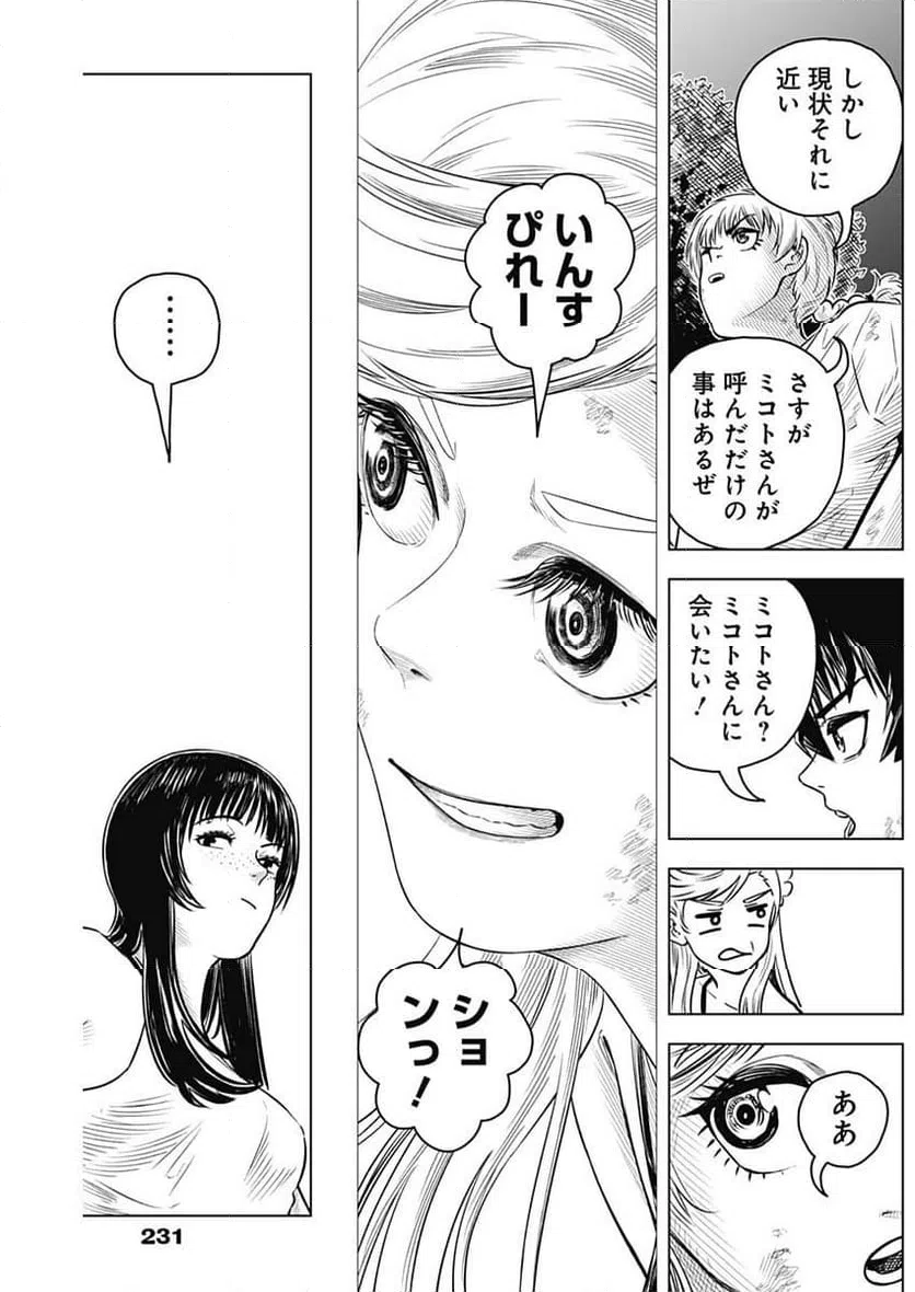 ページ 18 — 第16話
