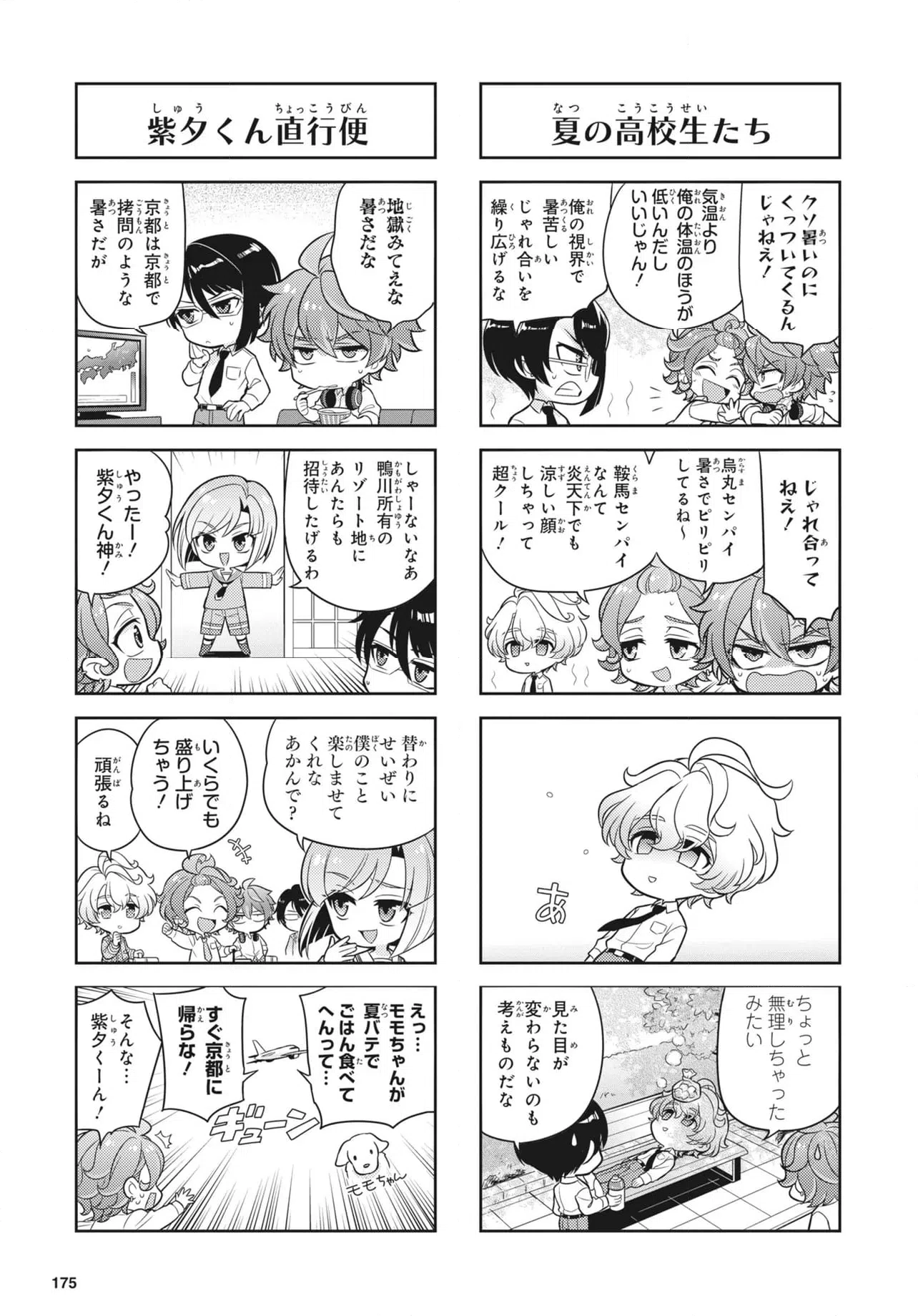 ページ 5 — 第33話