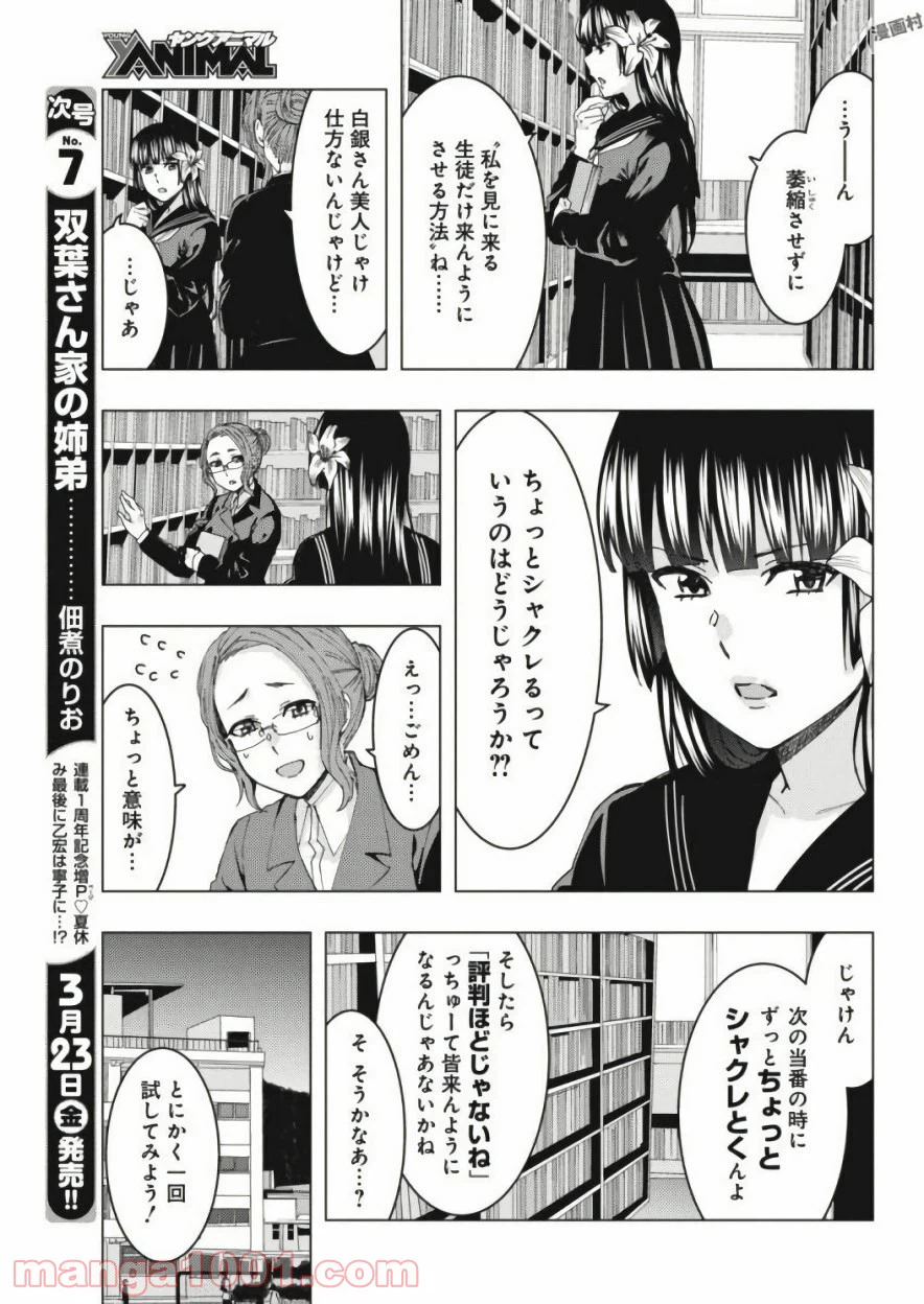 ページ 5 — 第52話