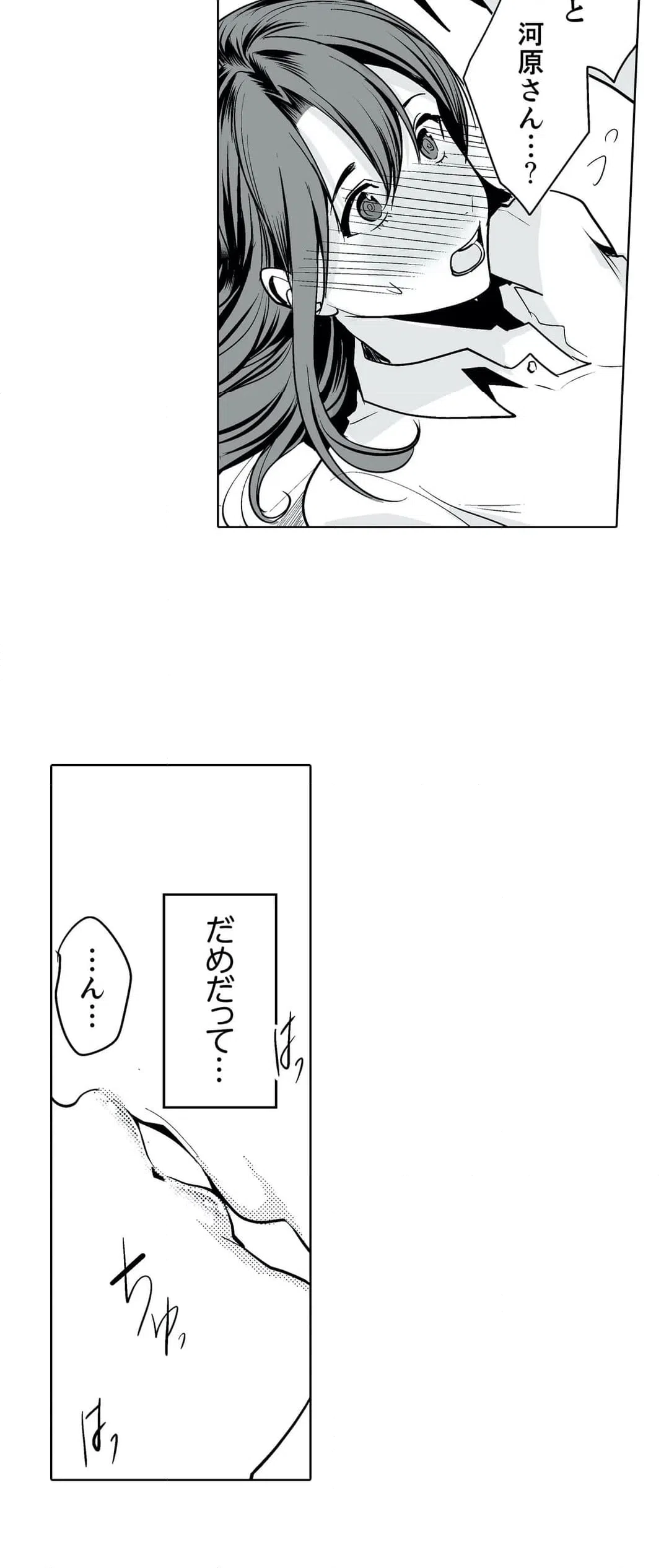 ページ 8 — 第3話