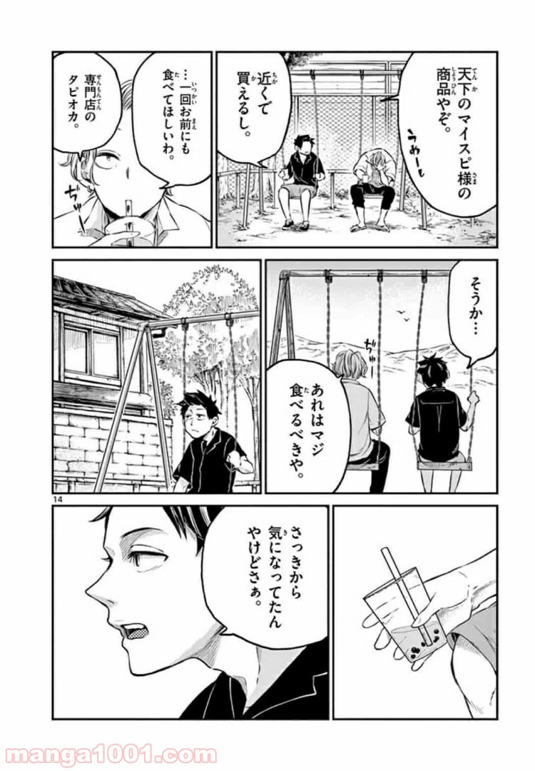 ページ 14 — 第2話