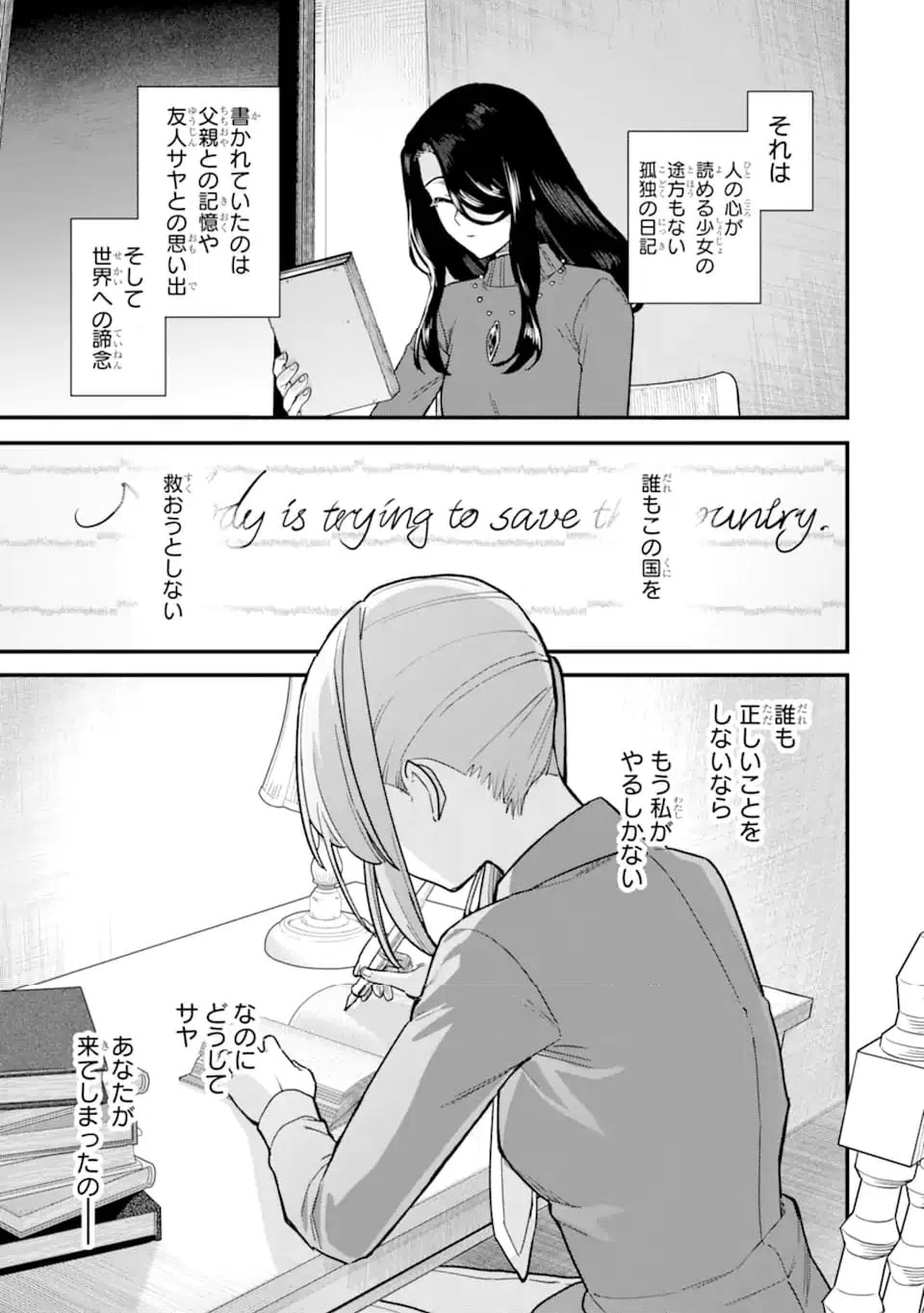 ページ 11 — 第23.1話