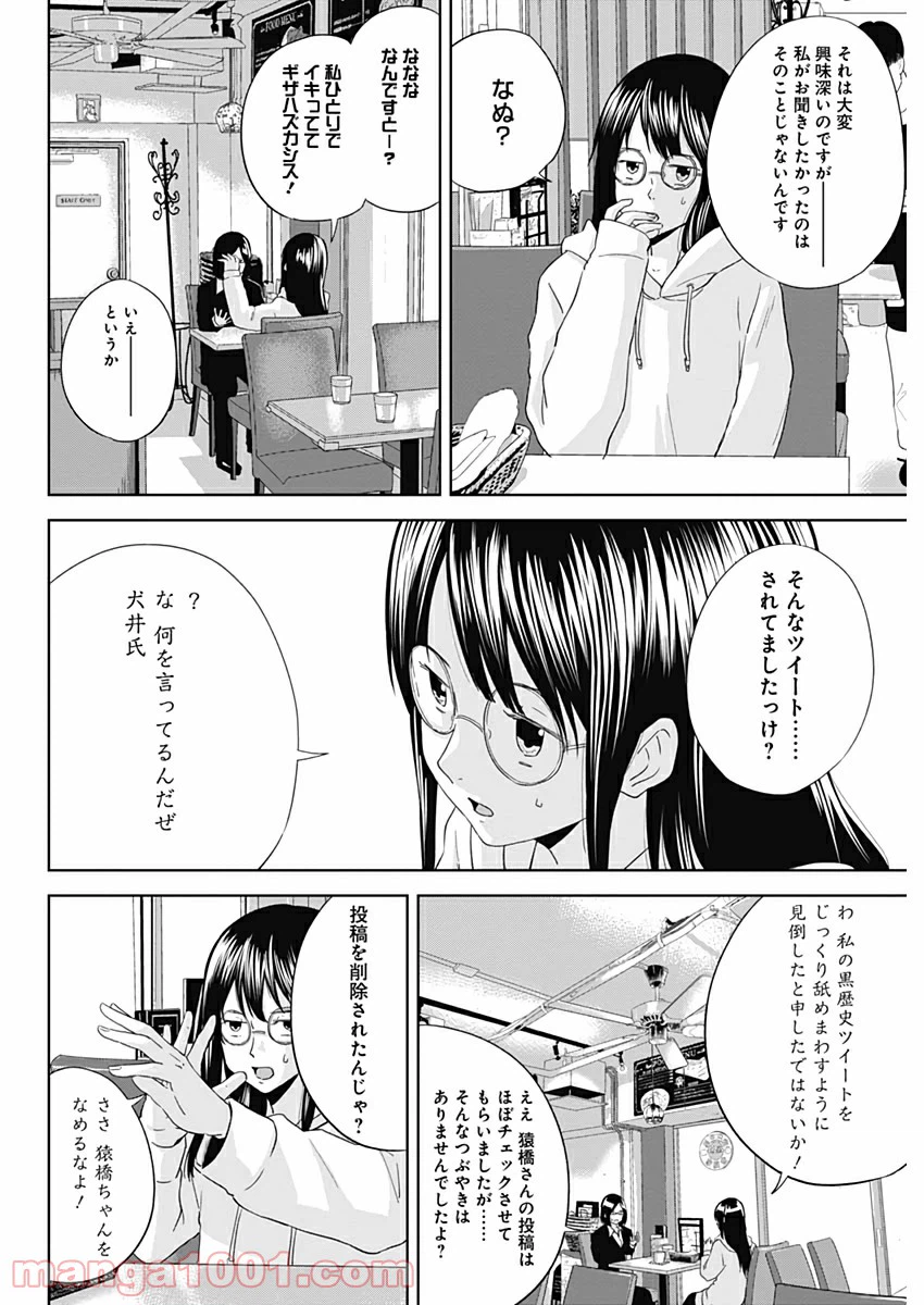 ページ 6 — 第18話