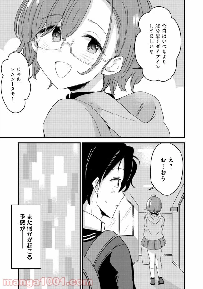 ページ 3 — 第13話