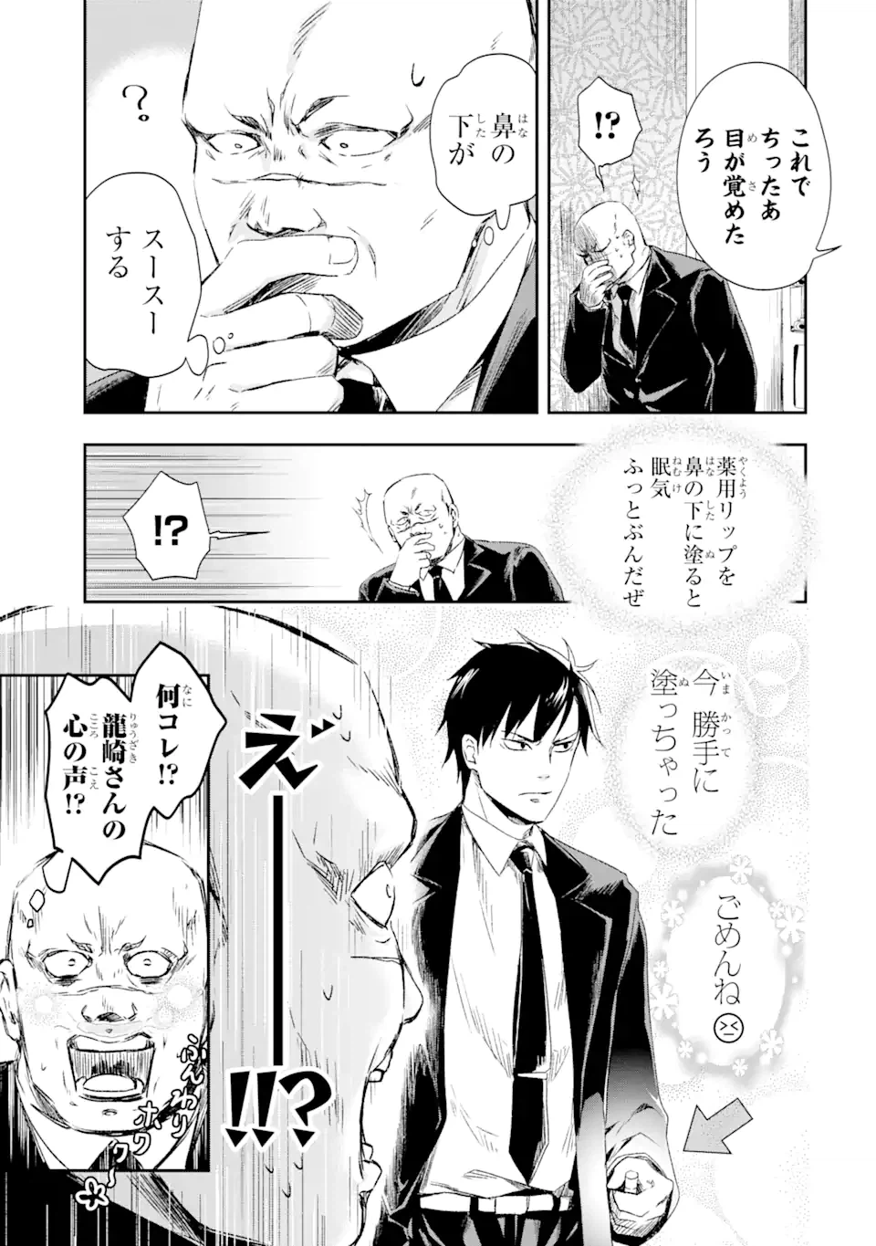 ページ 8 — 第1.2話