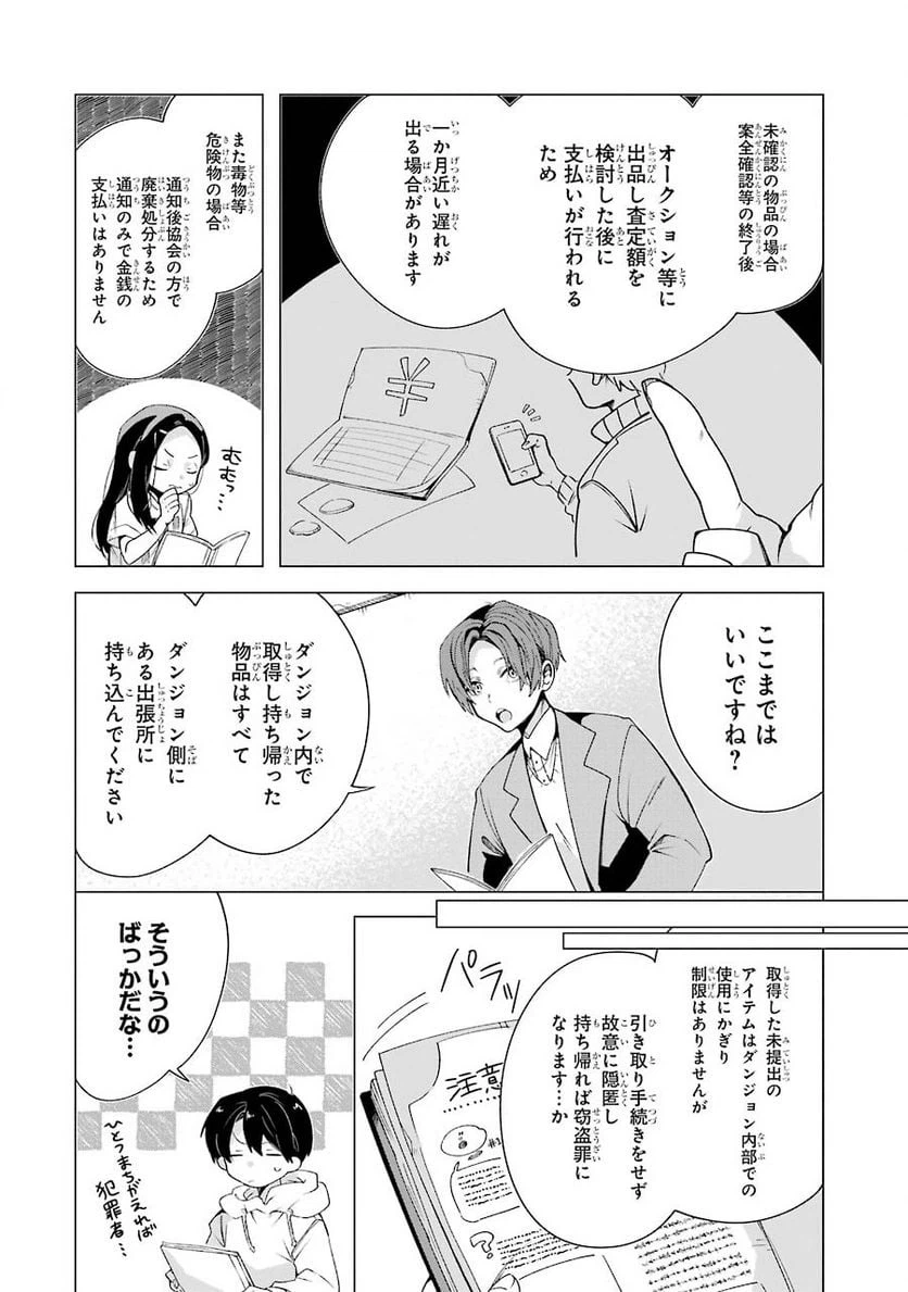 ページ 8 — 第3話