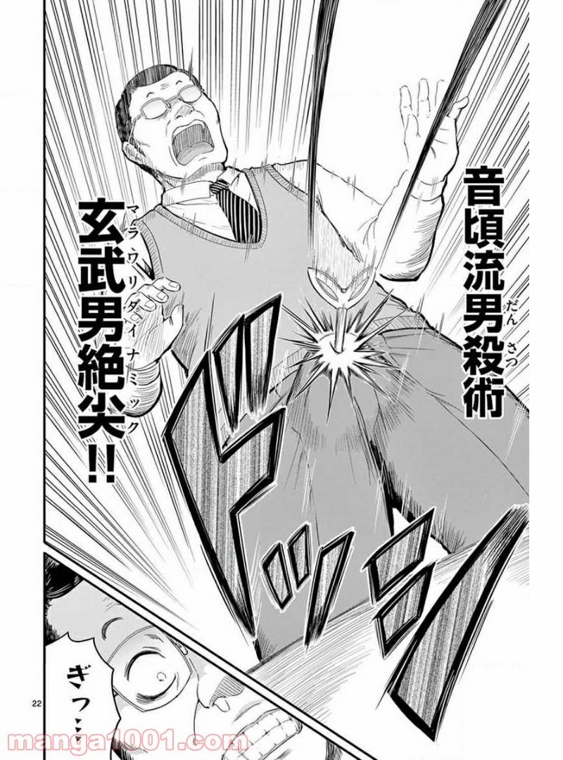 ページ 22 — 第5話