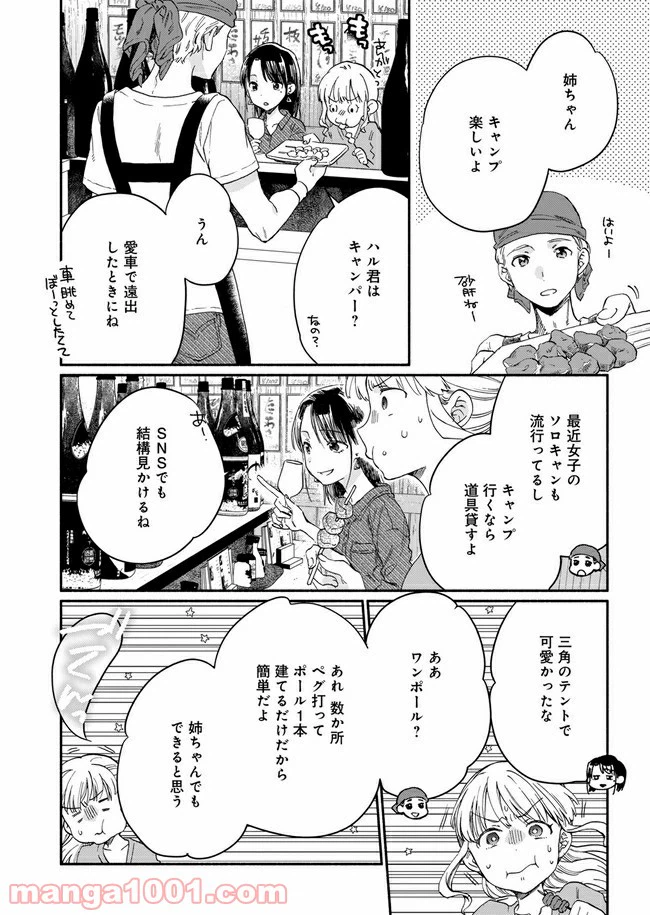 ページ 18 — 第1話