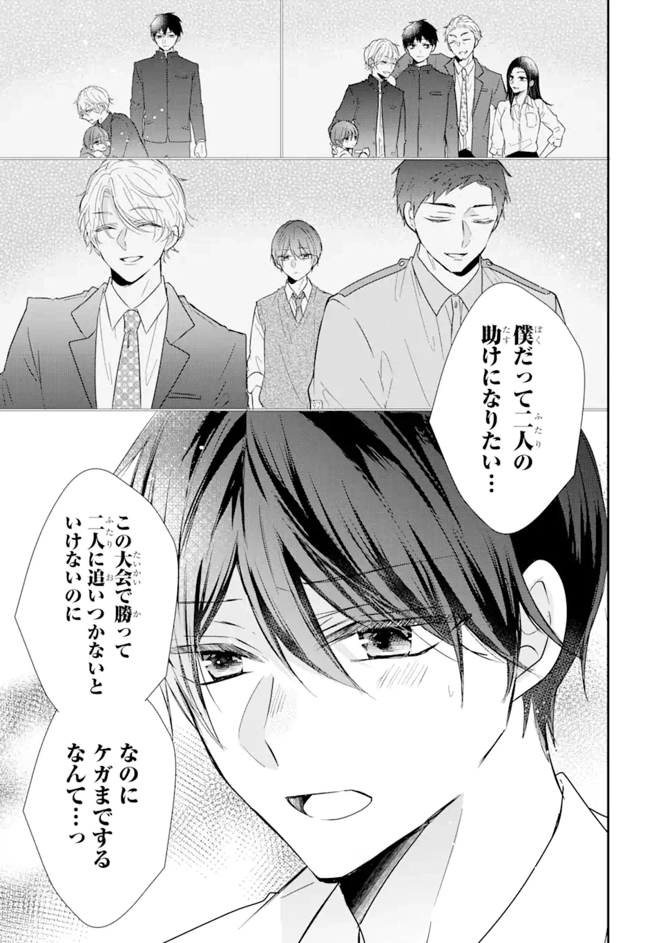 ページ 3 — 第9.2話