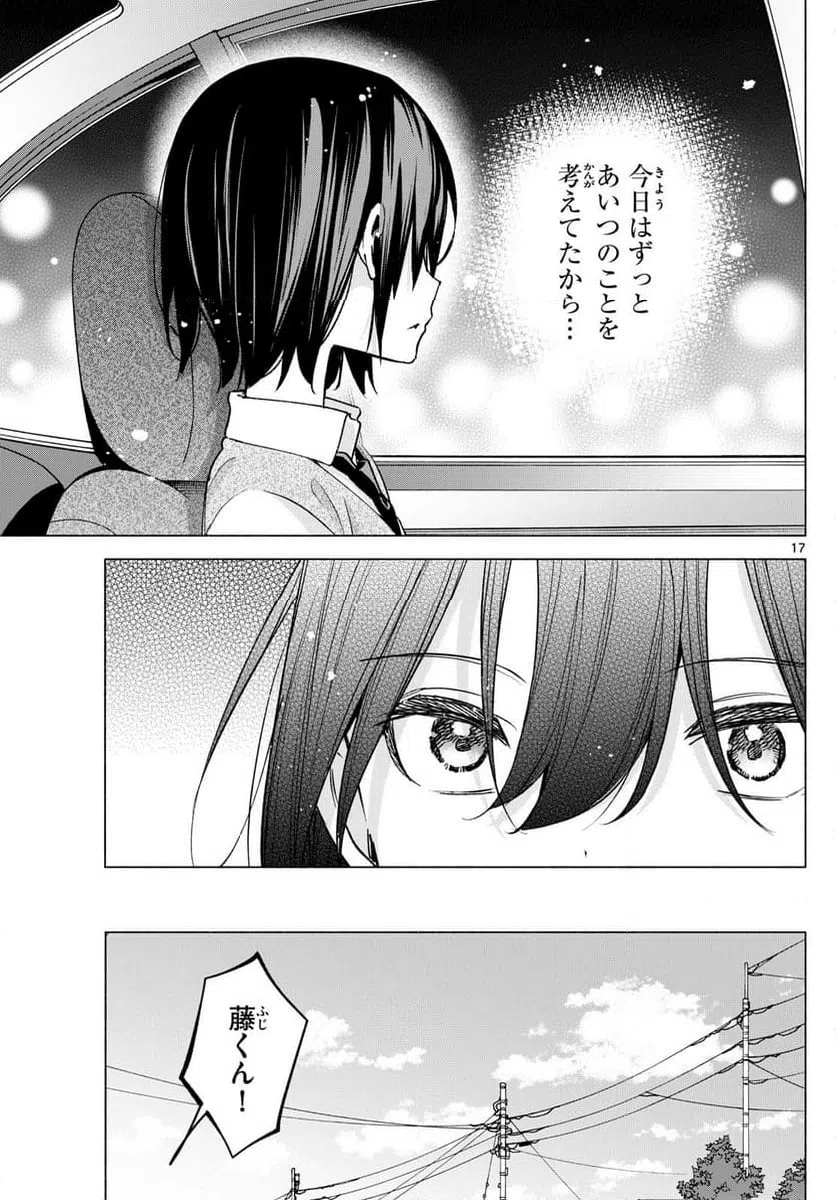 ページ 17 — 第56話