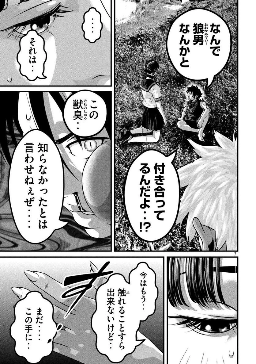 ページ 7 — 第14話