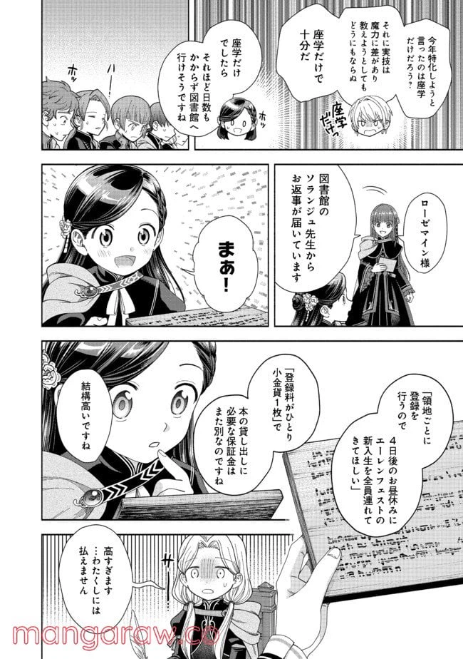 ページ 8 — 第8話