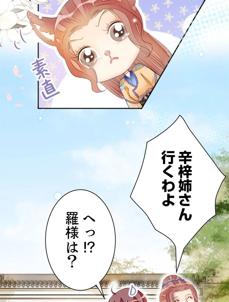 ページ 8 — 第50話