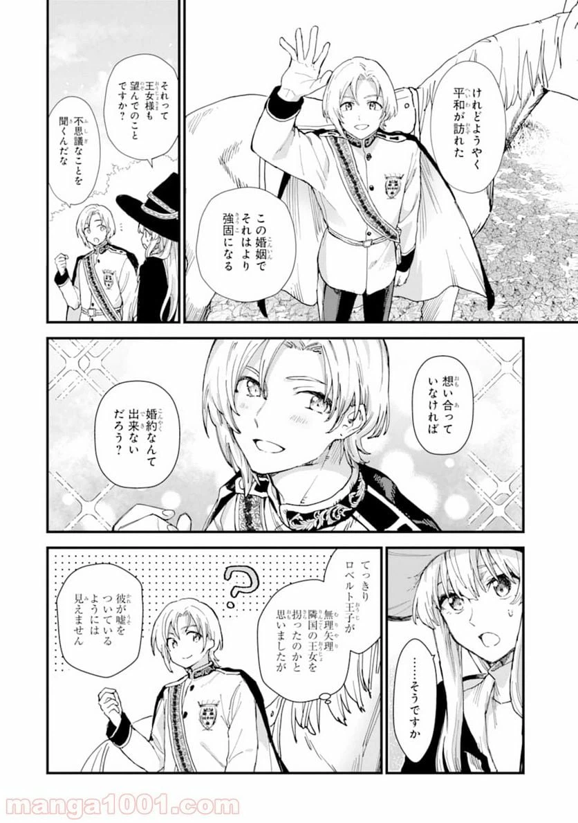 ページ 10 — 第9話