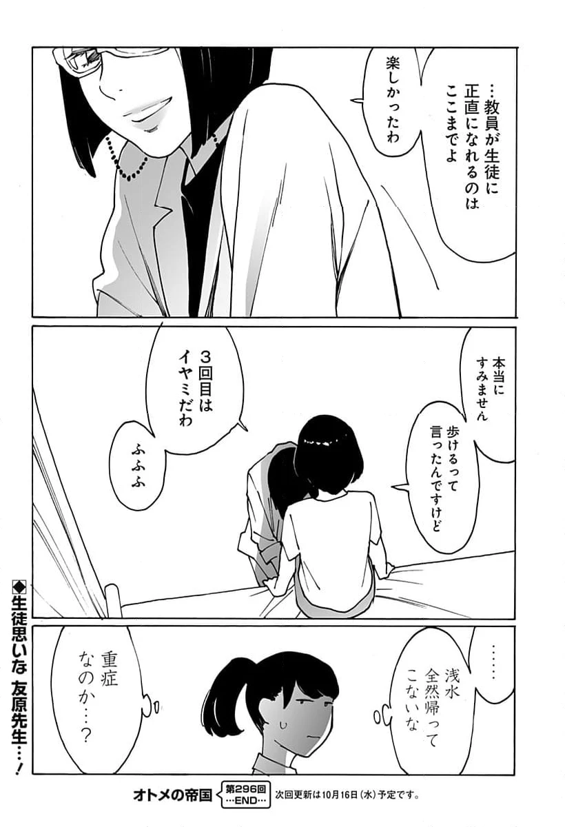ページ 10 — 第296話