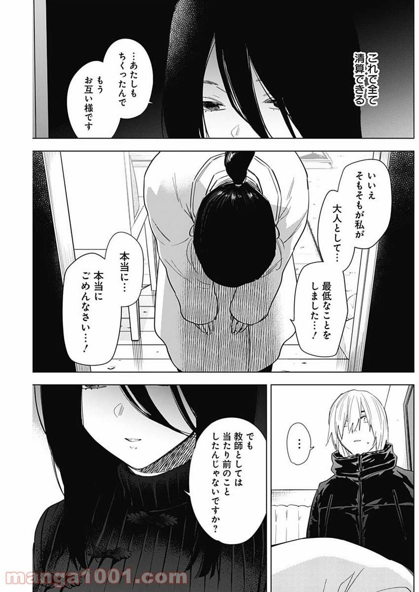ページ 15 — 第80話