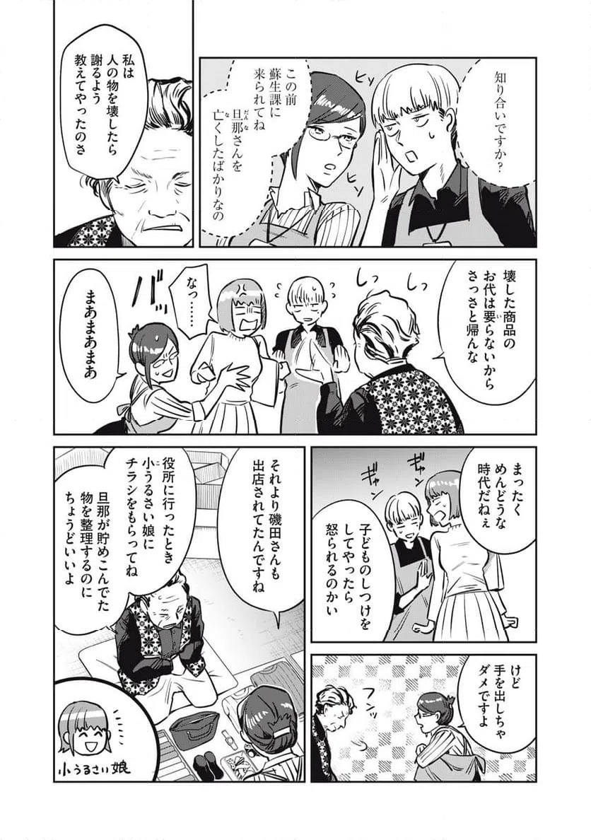 ページ 10 — 第16話