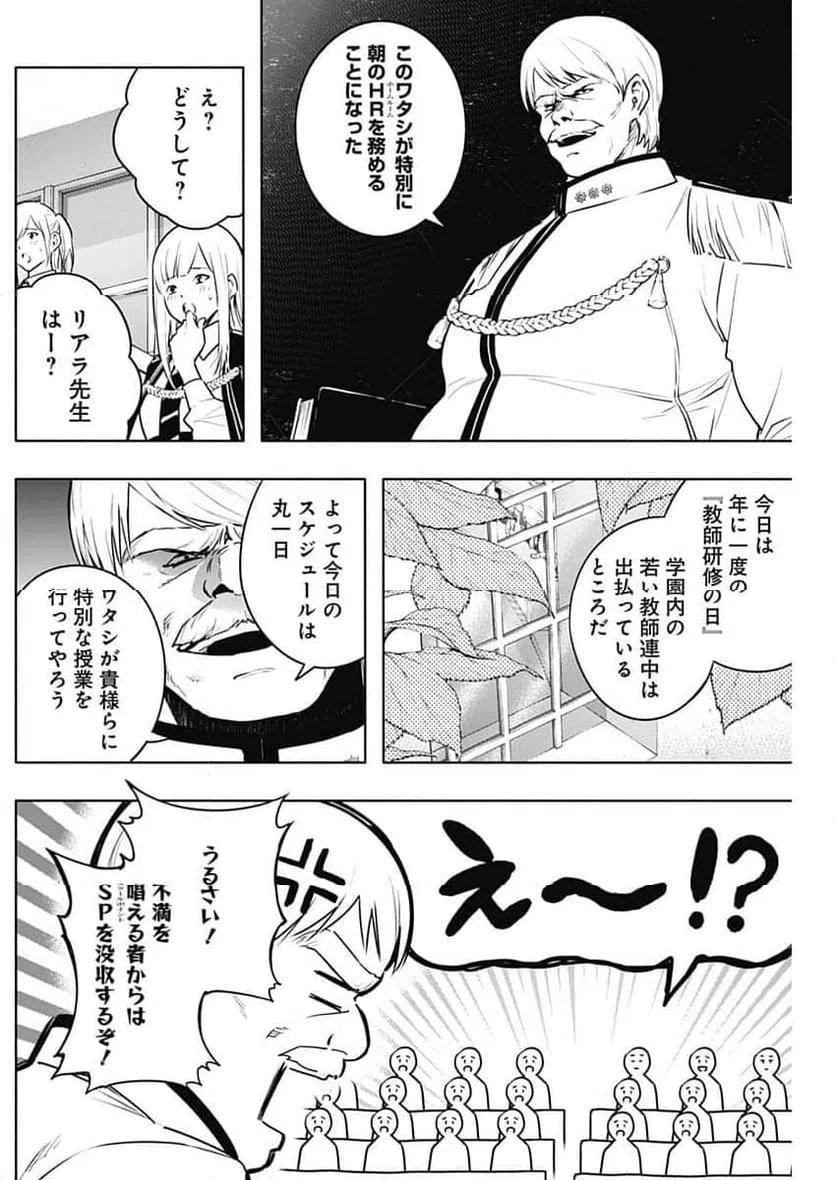 ページ 9 — 第144話