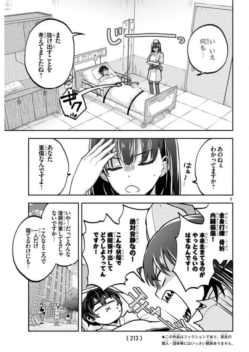 ページ 3 — 第8話