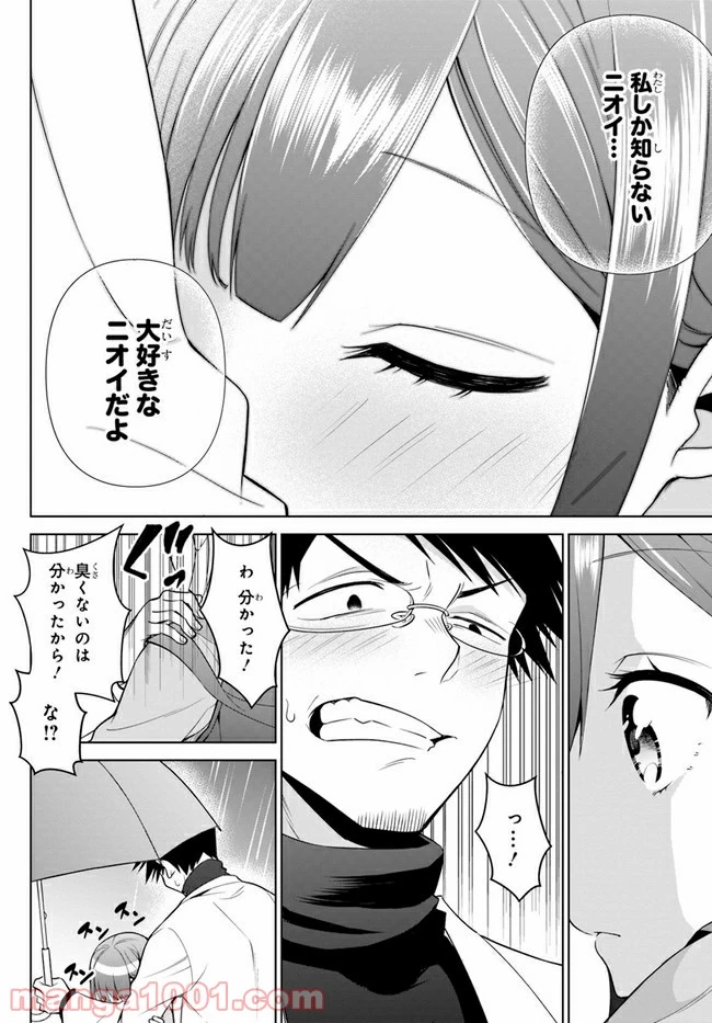ページ 20 — 第6話