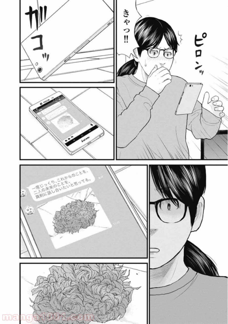 ページ 16 — 第58話