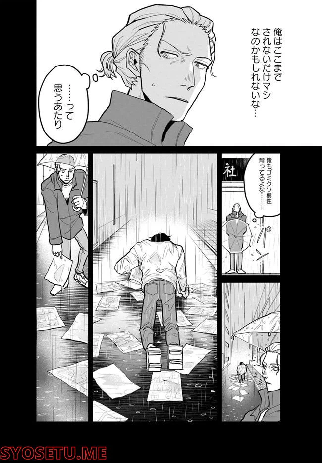 ページ 11 — 第6.2話