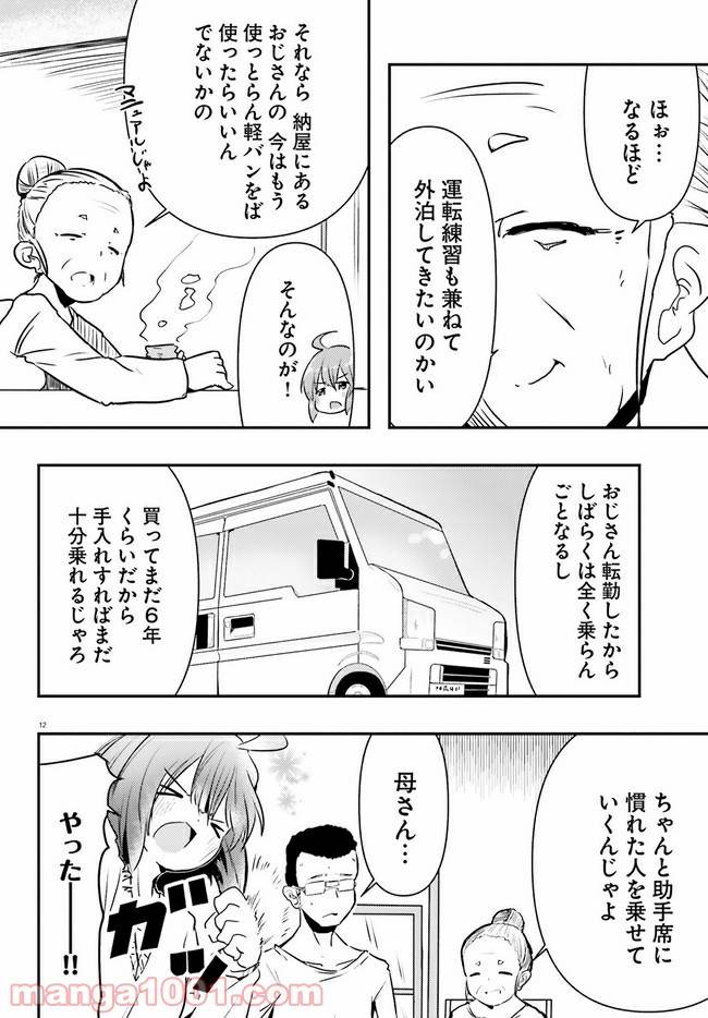 ページ 12 — 第1話