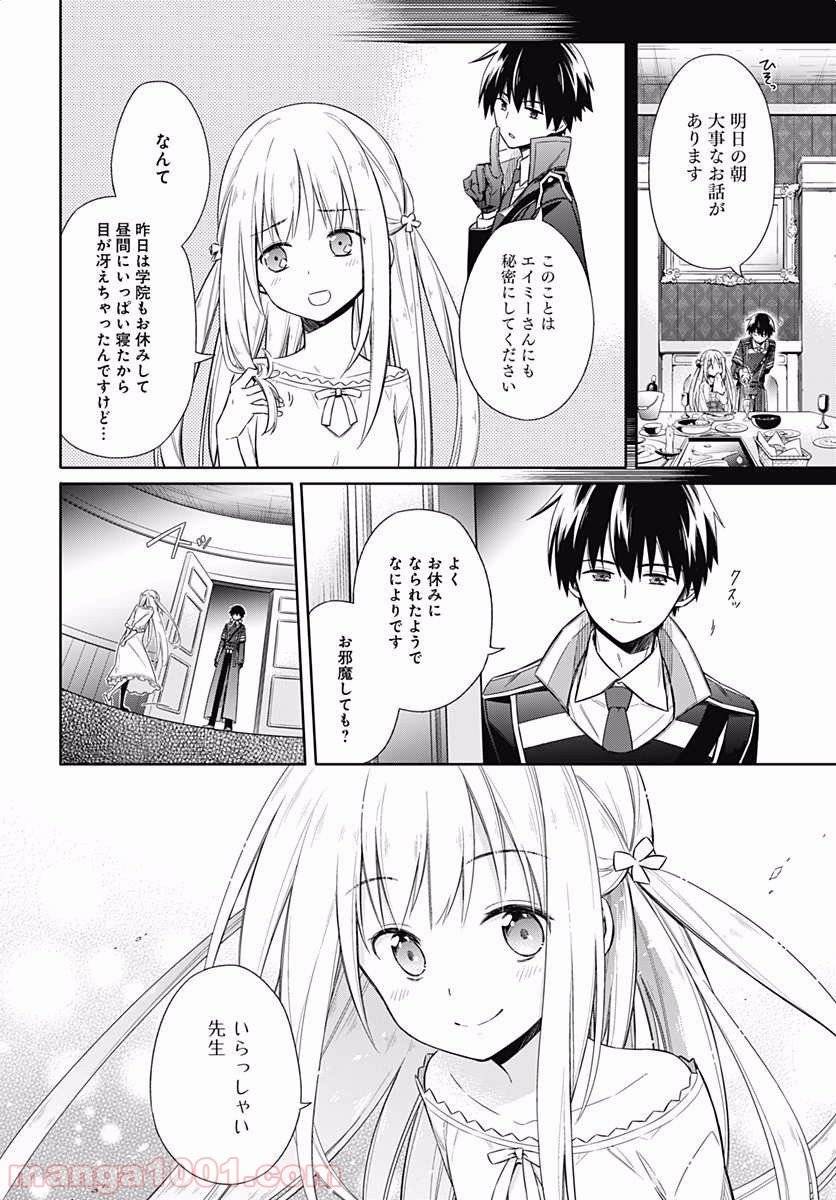 ページ 9 — 第6話